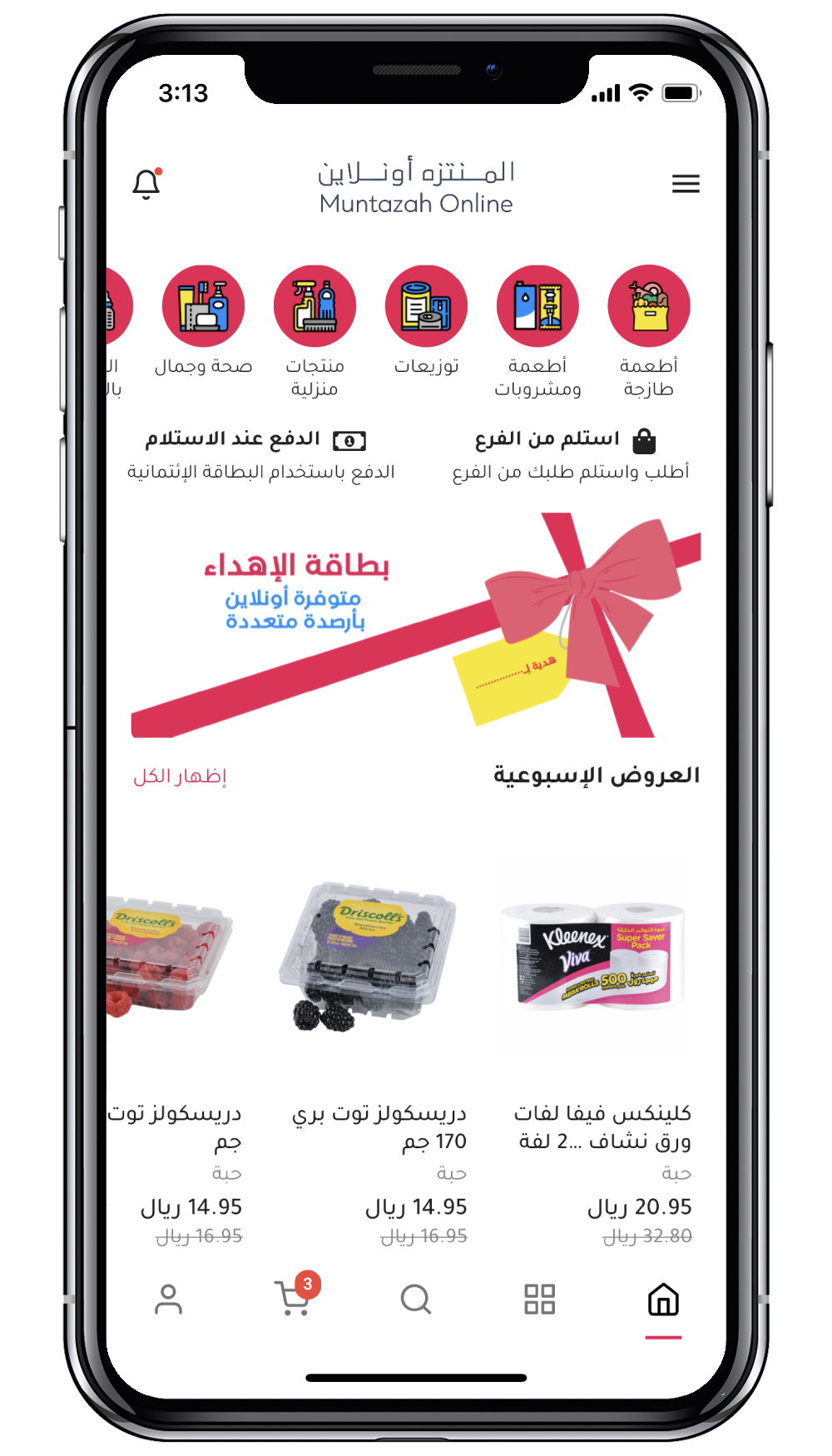 تطبيق المنتزه أونلاين